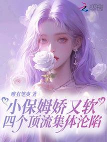 The Little Nanny is Cute and Soft, and Four Top-notch People Fall Together