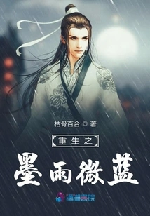 Rebirth of Moyu Weilan