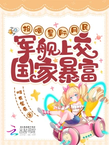 Feed Interstellar Netizens, Turn in Warships and Make the Country Rich