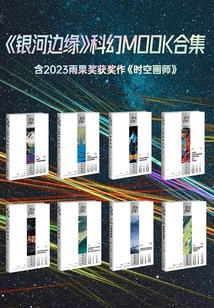 Galaxy's Edge Series (collection)