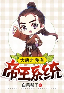 Datang: I Have an Emperor System