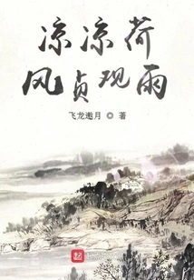 Cool Lotus Breeze and Zhenguan Rain