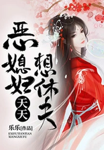 The Evil Daughter-in-law Wants to Divorce Her Husband Every Day