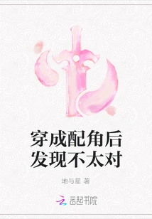 After Dressing up as a Supporting Role, I Realized Something Wasn't Right