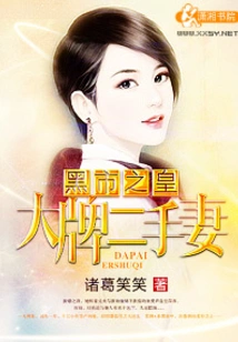 Big Name Second-hand Wife