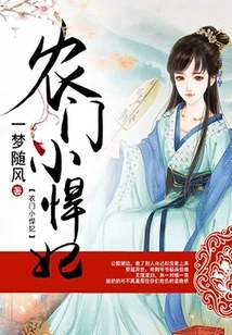 The Little Naughty Concubine from a Peasant Family