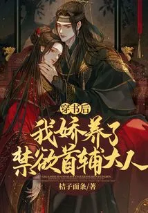 After Wearing the Book, I Pampered the Abstinent Chief Assistant