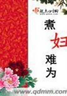 It's Difficult to Cook a Woman