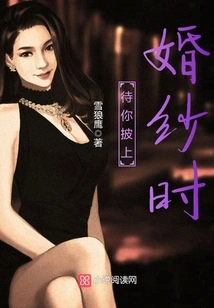 When You Put on Your Wedding Dress