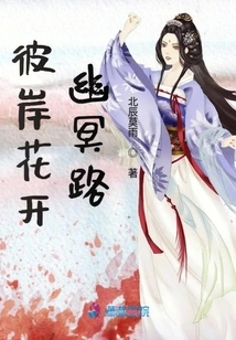 Flowers Bloom on the Other Side of the Road to the Underworld