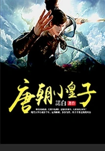 The Little Prince of Tang Dynasty