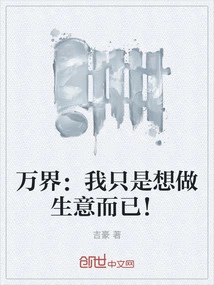 Wanjie: I Just Want to Do Business!