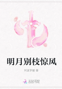 The Bright Moon Leaves the Branches and the Wind Trembles