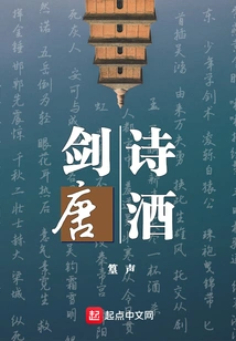 Poetry, Wine and Sword Tang