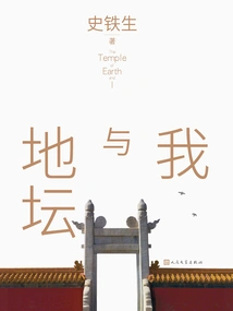 Me and the Temple of Earth