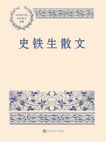 Shi Tiesheng's Prose