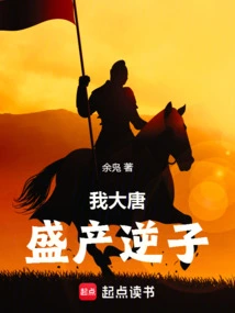 Our Tang Dynasty is Rich in Traitors