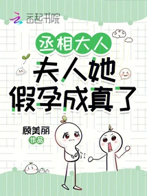 Prime Minister, Madam, Her False Pregnancy Has Come True