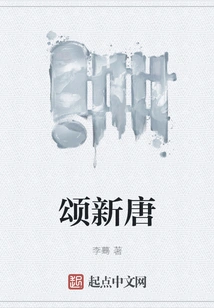 Ode to the New Tang Dynasty