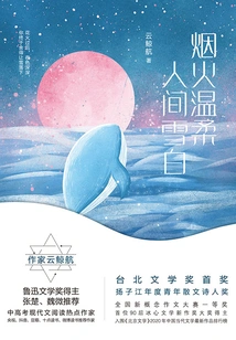 The Fireworks Are Gentle and the World is White