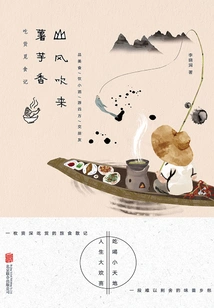 The Mountain Breeze Carries the Fragrance of Potatoes and Taro: a Foodie's Diary of Foraging