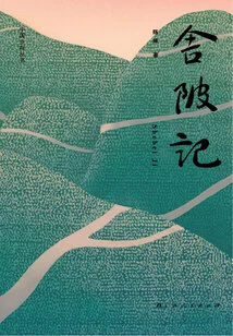 Records of Shepi (chinese Rural Collection Series)