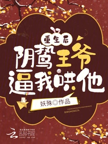 After Rebirth, the Yin Prey Prince Forced Me to Coax Him