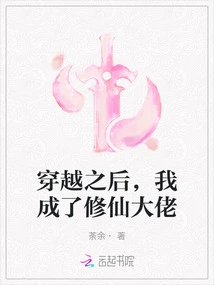 After Time Travel, I Became a Master of Cultivating Immortals