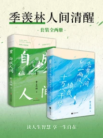 Ji Xianlin Wakes up in the World (set of 2 Volumes)