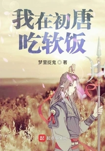 I Ate Soft Rice in the Early Tang Dynasty