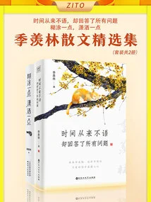 Selected Prose Collection of Ji Xianlin (set of 2 Volumes in Total)