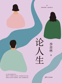 On Life (reading Dian Ji Xianlin·qing Collection Book Series 03)