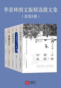 Ji Xianlin's Illustrated Collection of Selected Essays (set of 5 Volumes)