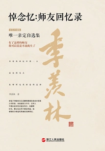 In Memoriam: Memoirs of Mentors and Friends (hardcover Collector's Edition)