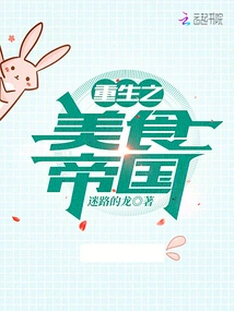 Rebirth of a Food Empire