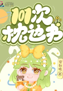 101 Times Pillow Book