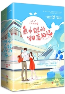 Miss Fish's First Love Diary