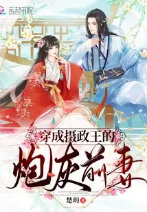 Dressed as the Regent's Cannon Fodder Ex-wife