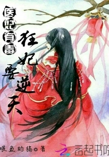 The Doctor's Concubine is Poisonous: the Crazy Concubine is Going to Defy Heaven