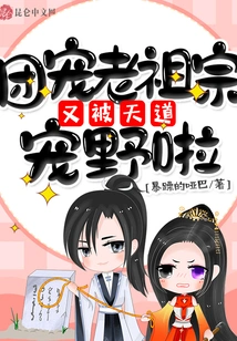 The Ancestor Who Was Favored by the Group is Favored by Heaven Again!