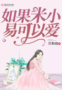 If Mi Xiaoyi Could Love