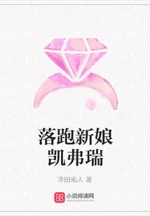 Runaway Bride Caffrey