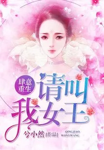 Wanton Rebirth: Please Call Me Queen