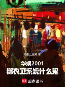 China Entertainment 2001, What the Hell is the Jinyiwei System?