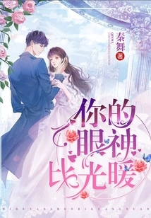 Your Eyes Are Warmer Than Light