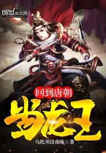 Return to the Tang Dynasty and Become the Dragon King