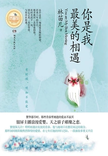 You Are My Most Beautiful Encounter