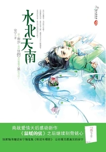 Water in the North and Sky in the South