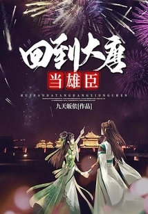 Return to the Tang Dynasty and Become a Hero