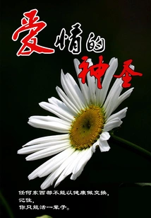 The Sacredness of Love